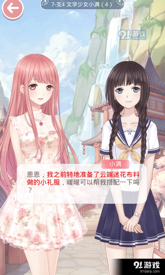 奇迹暖暖文学少女小满详细通关攻略