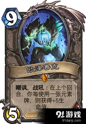 炉石传说安戈洛版本欧泽鲁克卡组思路