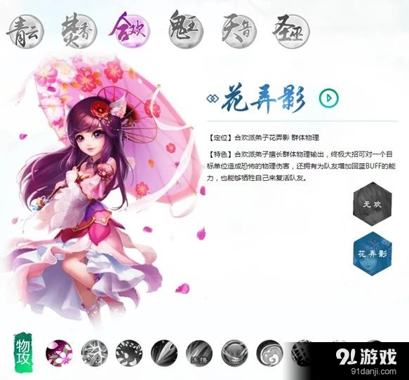 《诛仙》合欢任务加点全面指南