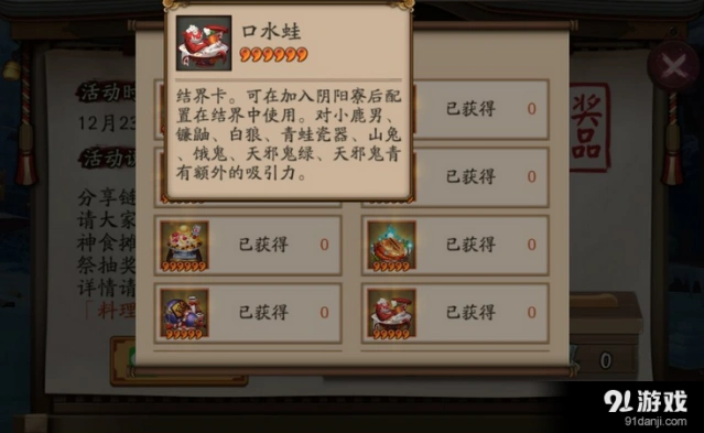 阴阳师口水蛙结界卡刷取技巧