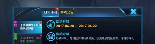 王者荣耀助威号角获取完整指南教程