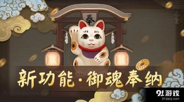 阴阳师御魂奉纳吉运触发机制