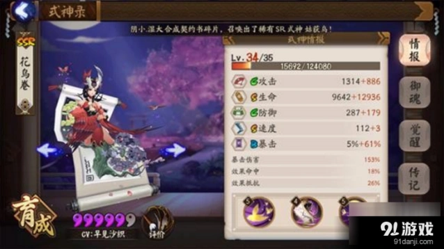 阴阳师SSR花鸟卷御魂推荐
