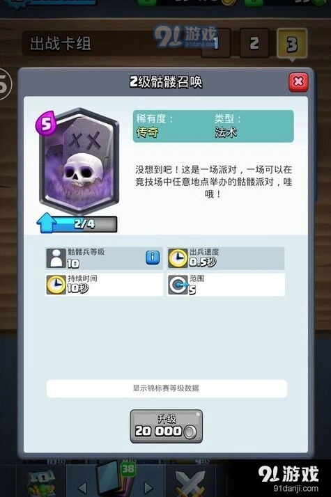 皇室战争零氪玩家骷髅召唤详细攻略
