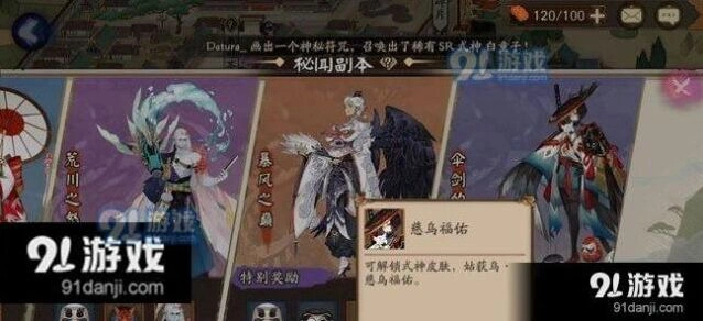 阴阳师姑获鸟副本伞剑的守护攻略全解