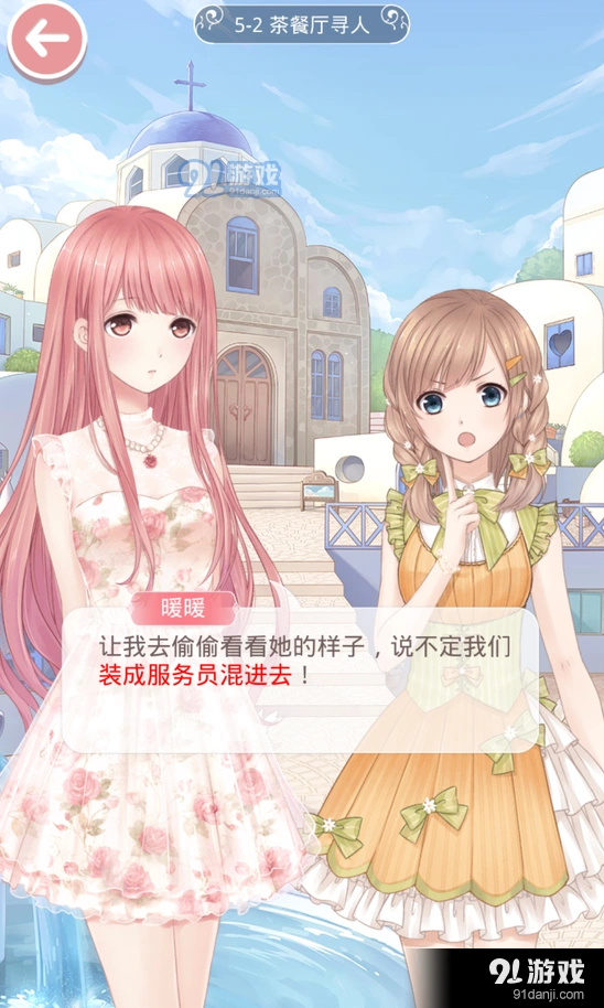 奇迹暖暖5-2茶餐厅寻人高阶技巧分享