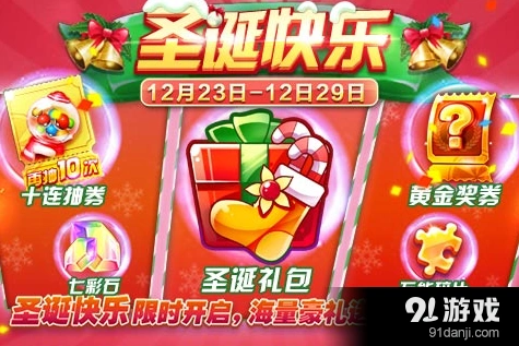 天天酷跑2016圣诞活动指南 登录任务礼包攻略