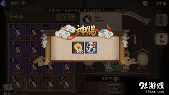 阴阳师御魂奉纳奖励指南
