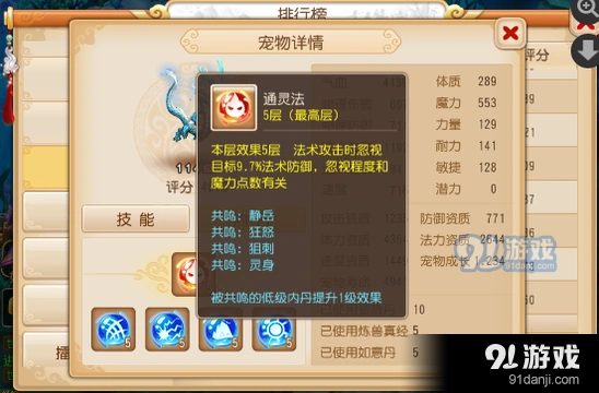梦幻西游手游85级宠物技能推荐