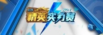 炉石传说精英实力赛赛制介绍