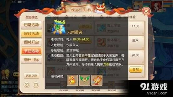 诛仙九州福袋刷新时间表