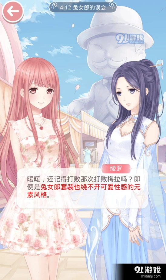 奇迹暖暖4-12兔女郎的误会高分区教程