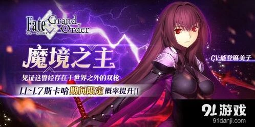 命运冠位指定斯卡哈抽卡技巧