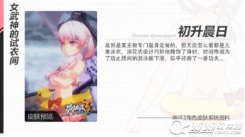 崩坏3初升晨日泳装皮肤教程