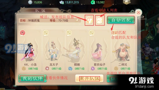 大话西游手游队友匹配方法详解