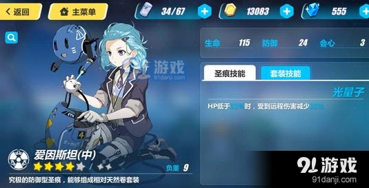 崩坏3爱因斯坦乐队控制型圣痕教程