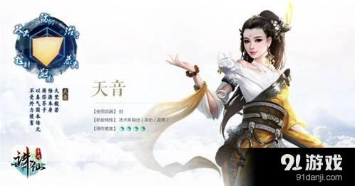 诛仙手游天音飞升加点全教程
