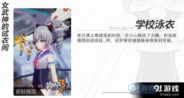 崩坏3学校泳衣获取图文攻略