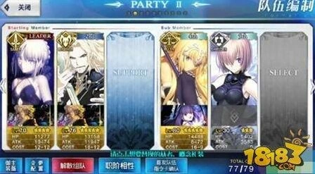 命运冠位指定队伍编制流程攻略