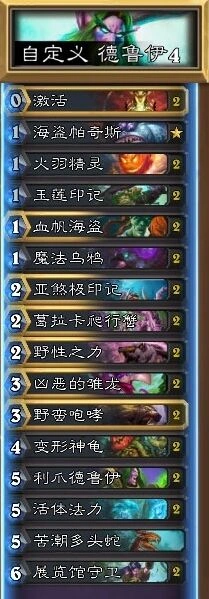 炉石传说神龟快攻德环境攻略
