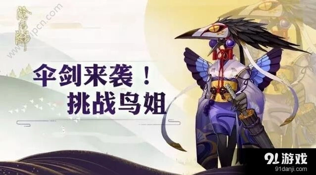 阴阳师怎么快速上姑获鸟车