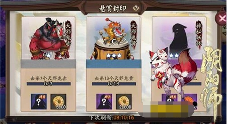 阴阳师悬赏封印鸦天狗在哪打