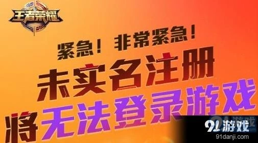 王者荣耀实名注册认证活动指南