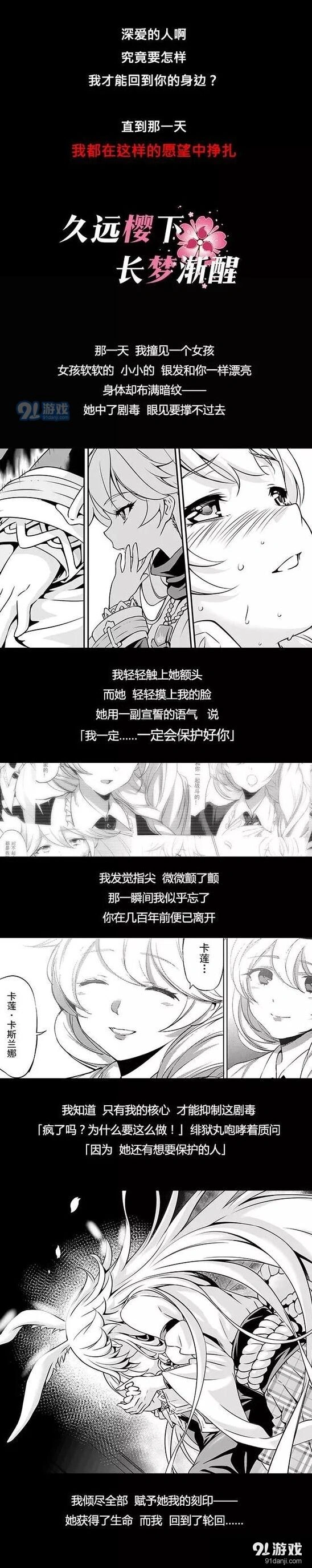 崩坏3久远樱下 八重樱漫画故事详解