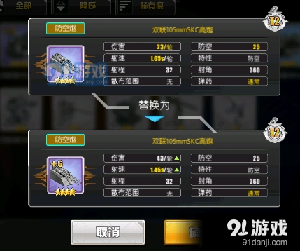 碧蓝航线防空炮版本变化
