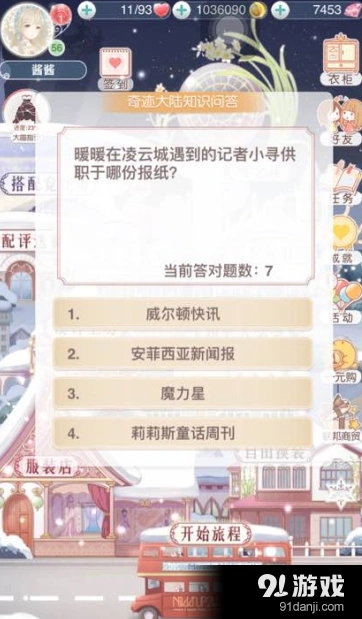 奇迹暖暖春节知识问答 暖暖在凌云城遇到的记者小寻供职答案
