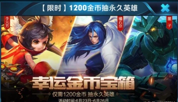 王者荣耀橘右京金币宝箱抽取几率 6月活动攻略