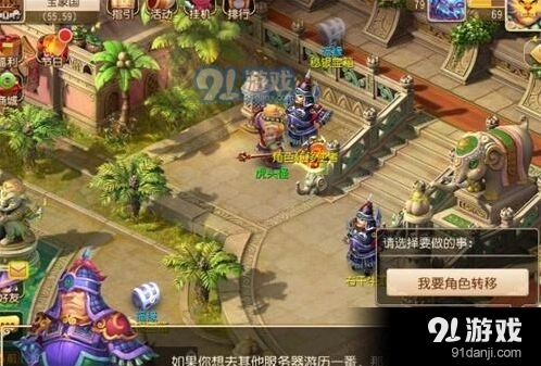 《梦幻西游》转服指南