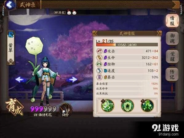 阴阳师莹草御魂选择推荐 御魂搭配教程