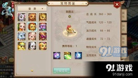 《问道》宠物掠阵设置方法