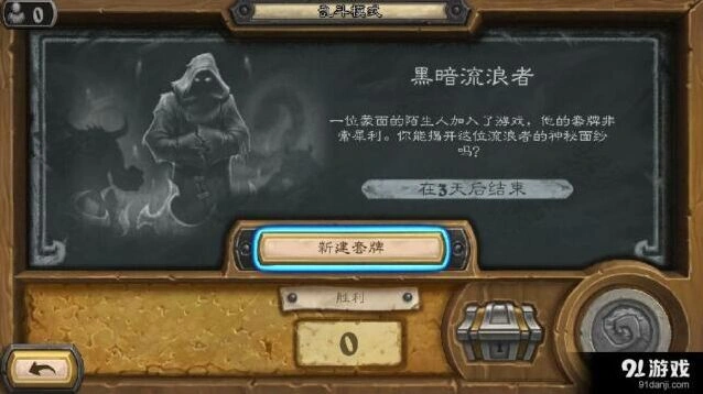 炉石传说黑暗流浪者冒险技巧分享