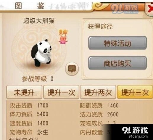 梦幻西游超级大熊猫获得方法分享