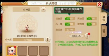 梦幻西游手游孩子种族更换方法