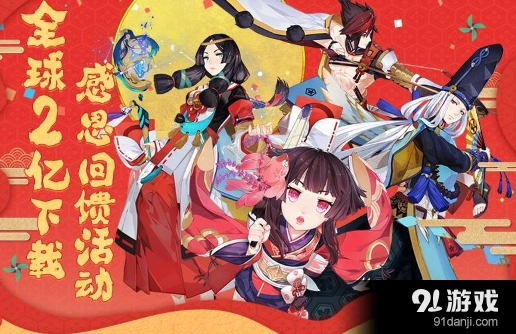 阴阳师2亿下载奖励领取说明