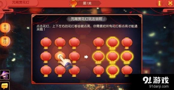 梦幻西游手游元宵赏花灯全关卡