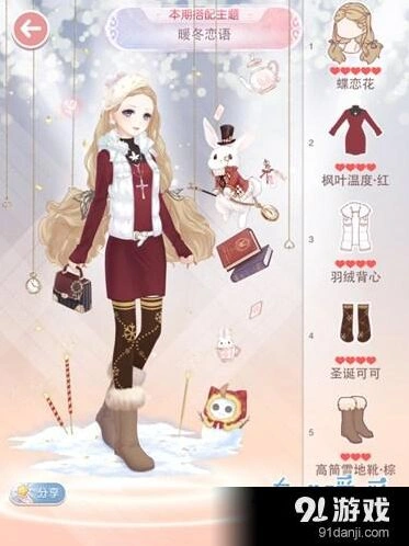 奇迹暖暖暖冬恋语搭配全攻略