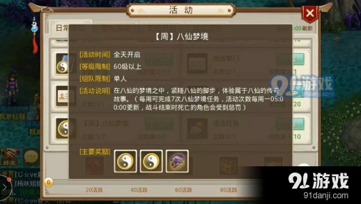 问道八仙副本之吕洞宾技巧分享
