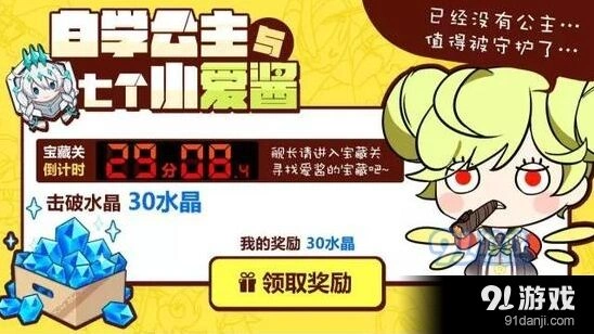 崩坏3白学公主与七个小爱酱闯关攻略