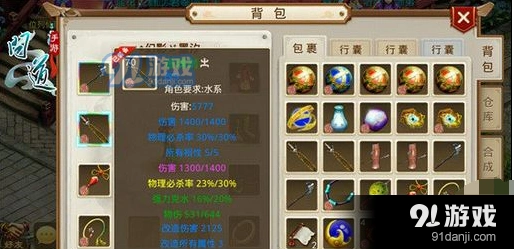 问道手游绿水晶套装效果玩法指南