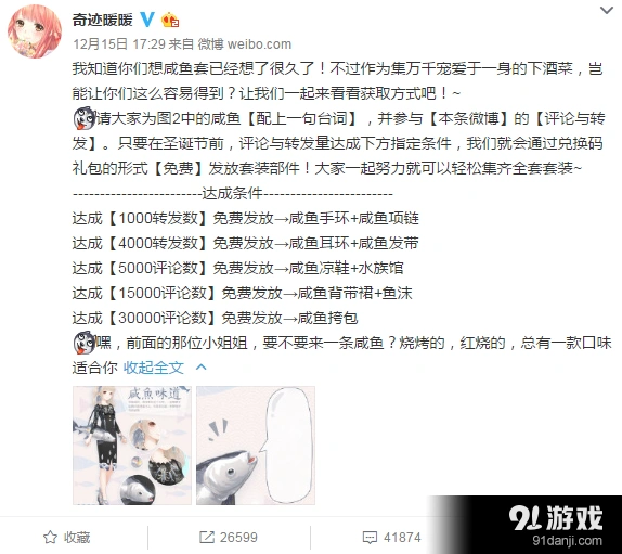 奇迹暖暖咸鱼套装获取方法分享