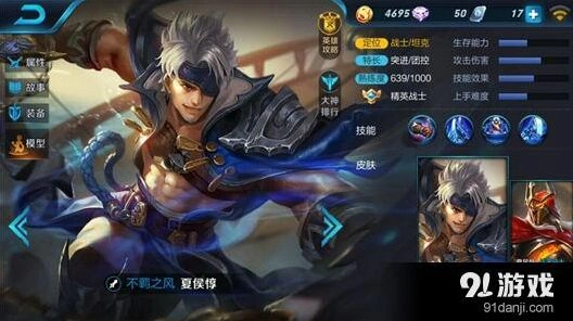 王者荣耀夏侯惇上分技巧 战士攻略
