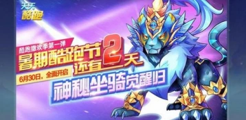 天天酷跑鎏金羽翼完美搭配攻略