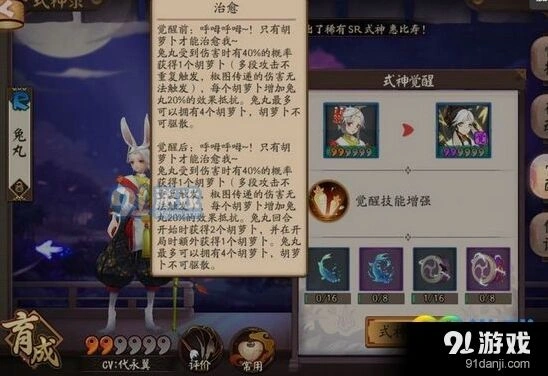 阴阳师兔丸觉醒需要哪些材料 详细攻略