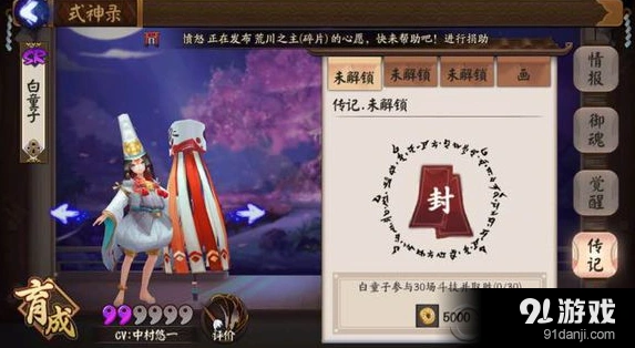 白童子传记解锁攻略方法分享