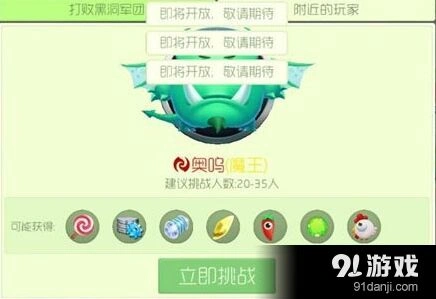 球球大作战奥呜挑战攻略奖励详解