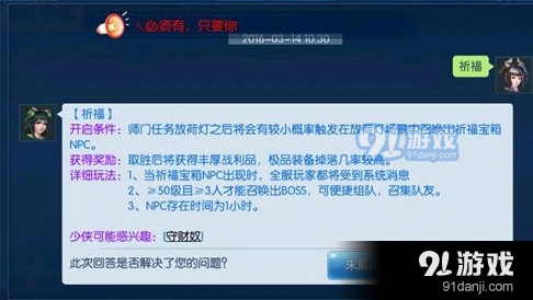 倩女幽魂师门祈福宝箱玩法教程